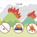 산불예방 시설물 이미지