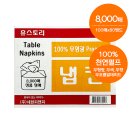 (주)테이블스토리
