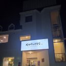 손커피연구소 오매기점 | 손커피연구소 오매기점 – 계절을 담은 감성 카페