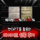 체지방 22%-&gt;11.7%까지 감량한 챗지피티를 활용한 다이어트 성공 후기