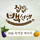 백종원의 초간단 '20분 육개장' 만드는 꿀팁 이미지