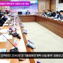 최종보고회 군위군 군위비전 2040년 장기종합발전계획 경북도민방송TV 김진열군수 통합신공항 국토연구원 설윤지기자 이미지