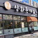 우리동네수제돈가스 | 🐷찾았다..우리동네 돈까스 맛집..!_상화돈까스_내돈내산 솔직 후기