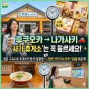 잠시쉬어가기 | 후쿠오카에서 나가사키 가는 길, 잠시 쉬어가기 좋은 사가 휴게소 방문 후기