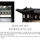 사랑한옥집 이미지