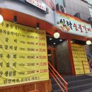 신라숯불갈비 | 시흥 은계 신천 대야 숯불갈비 맛집 신라숯불갈비 저렴하고 맛있는 가성비 고깃집