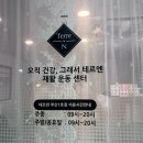 [부산/전포] 부산 효소찜질 테르엔 내돈내산 후기, 땀 제대로 빼고 온 힐링타임