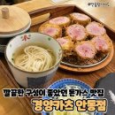 서동문로(남) | 깔끔한 한상 구성이 좋았던 경양카츠 안동점