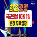 미사리경정본장 10.1(화) 국군의날 무료입장 행사안내 이미지