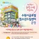 수원지향드림센터