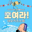 네오키즈스윔 이미지