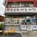 또순이우짜 이미지