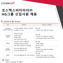 코스맥스(주) 네이버블로그
