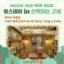 산책 북스테이 이미지