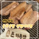 센텀 회식은 여기서! 센텀맛집, 돈하루방 센텀시티점 솔직 후기