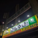 한양수산 - 수원시 영통구 매여울로57번길 17 | 아주대 한양수산 | 다른 설명이 필요없는 양만장 직영 장어맛집