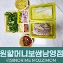 원할머니보쌈 남영점 | 숙대입구 남영역 원할머니보쌈족발 1인배달후기