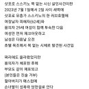 기이한 방향으로 흘러가는 중인 스스키노 목 없는 시신 살인사건 이미지