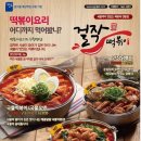 걸작떡볶이 화정점 이미지