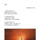 오늘의 시 : 귀천 이미지