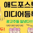 (주)애드포스 이미지
