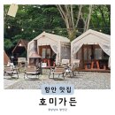 돼지굽는정원 - 제주시 협재2길 8-7 | 함안맛집 추천 여름가볼만한곳 호미가든 수국 가득한 정원에서 흑돼지 정식 후기
