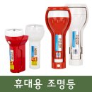 휴대용비상조명등 S-119 Y-119 Q마크 KFI마크 신영 야광표지 건전지포함 이미지