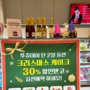 뚜레쥬르 대전도안목원대점