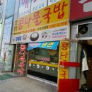 전주콩나루콩나물국밥 이미지