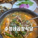 수정네곱창식당 네이버블로그