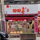 파파돈스 이미지