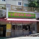 압구정 변강쇠 떡볶이 이미지