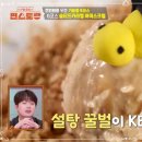 편스토랑 기은세 솔티드카라멜 아이스크림 레시피 소금아이스크림 만드는 법