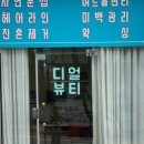 디얼뷰티 - 구미시 | 디얼뷰티