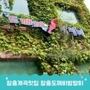 (주)두리게임 | 양주 송추 장흥계곡맛집 야외테이블 무료온돌방 누룽지백숙 장흥도깨비방망이