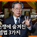 [18회] '예송논쟁'이란 무엇인가? / 함재봉의 '한국인의 탄생' 이미지