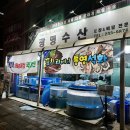 광명수산 나혜석거리점 이미지