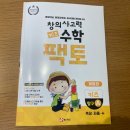 7세아이 팩토킨더떼고 팩토키즈원리 팩토키즈탐구 까지 달려온 후기