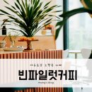 빈파일럿커피