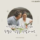 냥쌤뷰티 | 5,60대부모님 선물추천해요! 잊지못할 부모님선물을 전달해보세요!