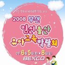 블루방 어떤님이 올리셧네요~벡스코 유아교육박람회 신청하셔용~ 이미지