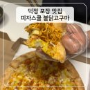 아이템스쿨 | 덕정 피자 추천! 피자스쿨 불닭고구마 포장 솔직후기, 가성비 최고