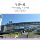 용궁모텔 | 부산여행#1 용궁구름다리, 송도케이블카, 오륙도스카이워크, 그랜드모먼트 결혼식까지