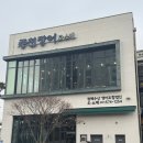 장어의 꿈 | [별내 맛집] 별내 장어의꿈 내돈내산 후기, 주차방법부터 핫플 웨이팅 꿀팁까지!