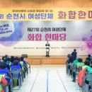 여성단체 화합한마당행사 이미지