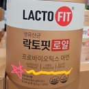 (주)종근당바이오 | 종근당 락토핏 로얄 국민 유산균, 이마트 트레이더스 구매 후기