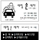 대야미 손세차장 이미지