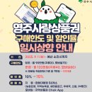 풍기인삼농협안동가맹점 | 영주사랑상품권 사용처 가맹점 조회 10월 구매 신청 방법