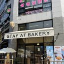 스테이엣베이커리