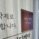 에스테틱 디어밍
